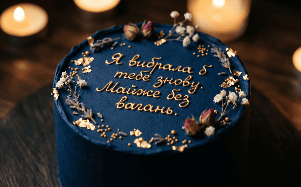 напис на торт чоловіку від дружини з гумором — торт синій золотий романтичний напис від дружини