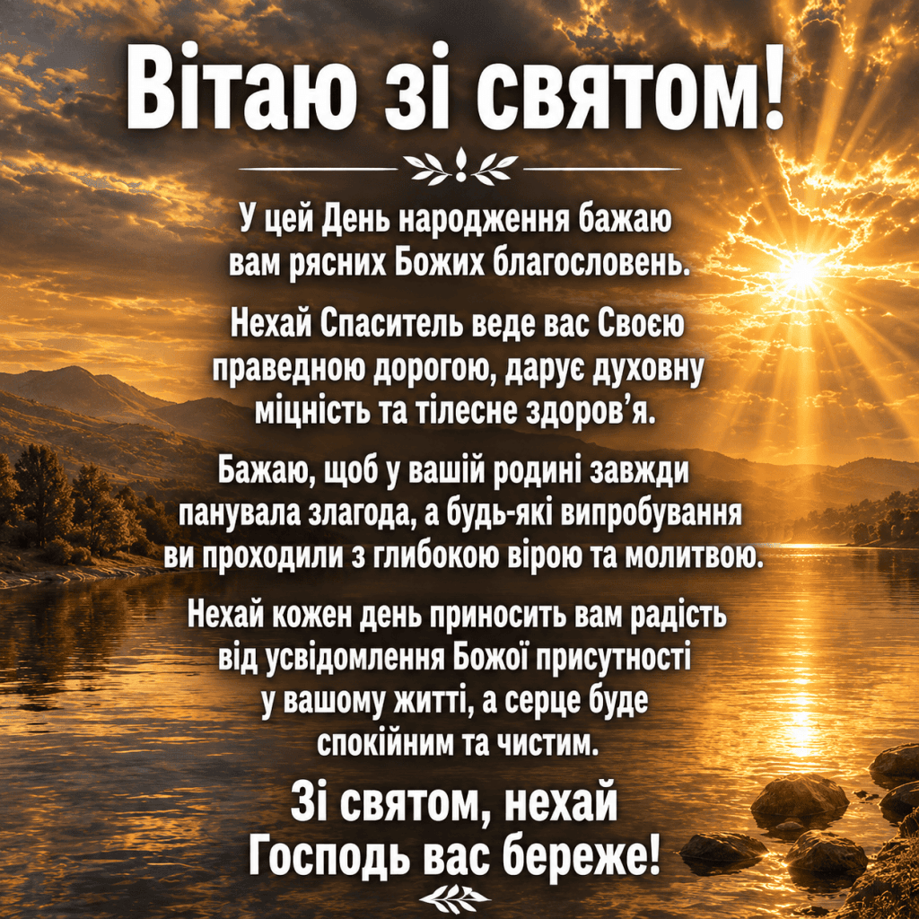 Спокійна вода та божественні промені сонця крізь хмари на світанку з християнським побажанням миру.